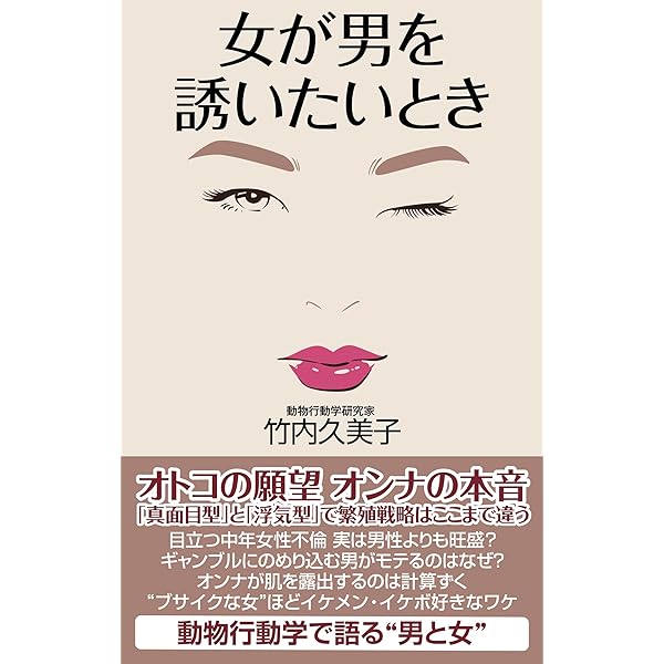 オンナはやっぱりズルい！ー女のトリセツー (WAC BUNKO B 425) | 竹内